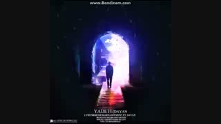 دایان یادته