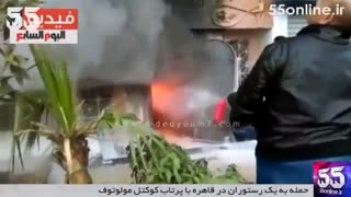 حمله به یک رستوران در قاهره با پرتاب کوکتل مولوتوف