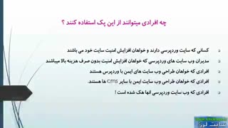 جامع ترین پکیج اموزش امنیت وب سایت های وردپرسی کاملا عملی