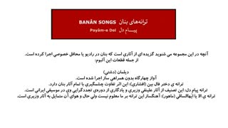 ماهور از استاد بنان منتشر کرد پیام دل گل صحرایی وعده وصال