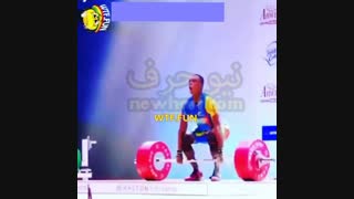 ویدیو جالب وزنه برداری ... مسابقات