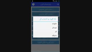 نرم افزار دفترتلفن+ برای اندروید