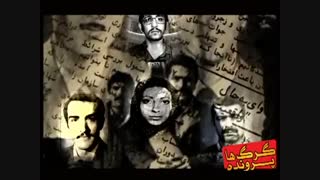 مستند پرونده گرگ ها    بخش یکم  چگونگی پیدایش و تشکیل سازمان مجاهدین خلق ( منافقین )