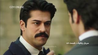 سریال چکاوک قسمت74