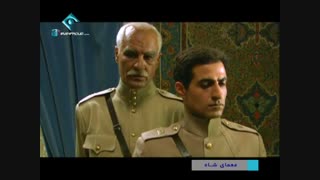 سریال معمای شاه-قسمت دوم