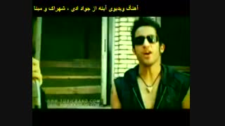 آهنگ ویدیوی آینه