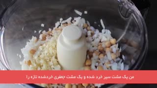 فیلم آموزش پخت فلافل خوشمزه!