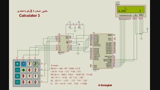ماشین حساب با پروتئوس