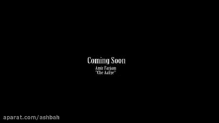 تیزر موزیک ویدیو جدید چه عالیه امیر فرجام