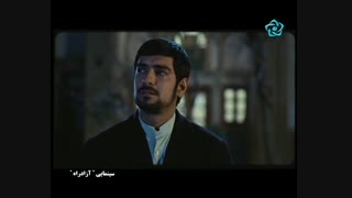 سکانس جذاب سینمایی آزادراه