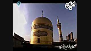 حرم مطهر اما رضا -