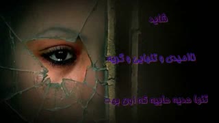 ویدئو کلیپ بسیار غمگین و زیبای خیلی سخته