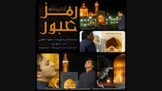 اهنگ جدید مجید اخشابی : رمز عبور