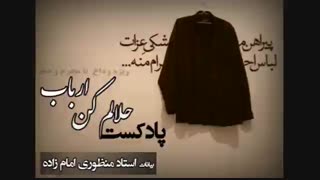 پادکست زیبای حلالم کن ارباب( ویژه وداع با محرم و صفر) 94