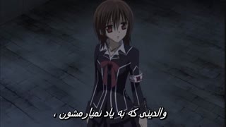 انیمه شوالیه خون آشام فصل اول - vampire knight season 1 قسمت 1 ( با زیرنویس فارسی )