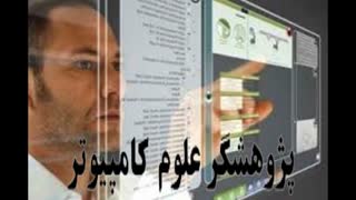 معرفی رشته فناوری اطلاعات سلامت