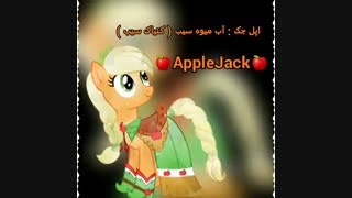 معنی اسم هرکدوم از پونی ها