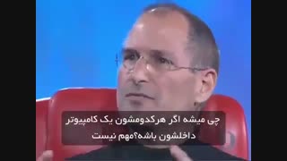 رویارویی استیو جابز و بیل گیتس - زیرنویس فارسی - ۲۰۰۷