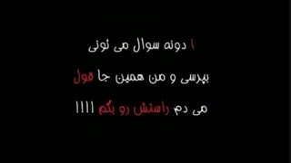 خب بپرسین ببینم
