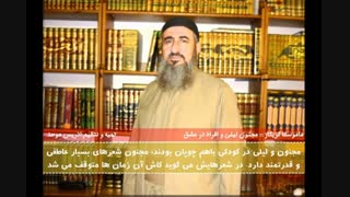 مجنون لیلی و افراط در عشق-ماموستا کریکار