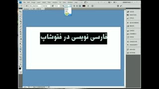 تایپ فارسی در فتوشاپ