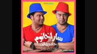 سارا خانم.....(باصدای حامد پهلان )