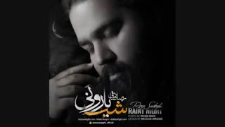 اهنگ جدید و زیبا رضا صادقی : شب بارونی