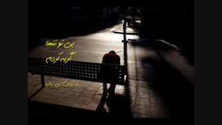 بی توهرگز