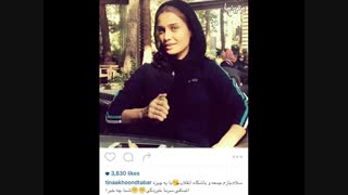 اینستاگرام تینا آخوندتبار