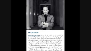 اینستاگرام میلاد کی مرام