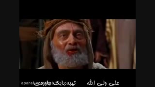 علی ولی الله ۸ (کلیپ۴۲ بابک جاوردی)