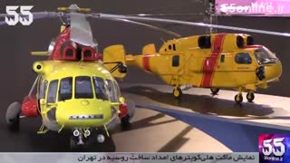 نمایش ماکت هلی‌کوپترهای امداد ساخت روسیه در تهران