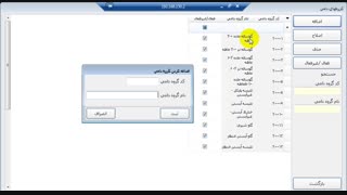 نرم افزار تغذیه گاو شیری - گروه های دامی