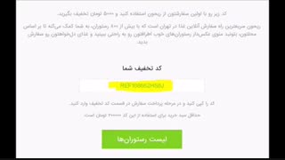 کد تخفیف خرید غذا از سایت reyhoon ریحون REF108662HS6J