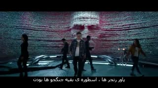 تریلر فیلم سینمایی "Power Rangers"همراه با زیرنویس فارسی