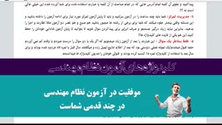 آشنایی با کلیدواژه آزمون نظام مهندسی ساختمان