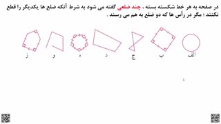 چند ضلعی ها