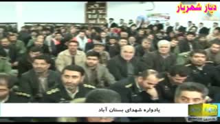 گزارش تلویزیونی یادواره شهدای شهرستان بستان آباد با حضور سردار شاکری از شبکه استانی سهند