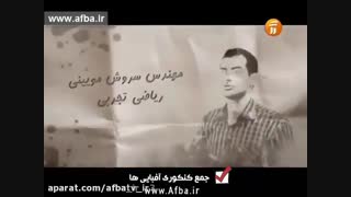 تیزر معرفی اساتید بنیاد دانش بنیان آفبا | Afba.ir