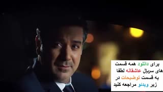 قسمت 7 سریال عاشقانه ها asheghaneh  7