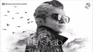 امشب - ممحسن ابراهیم زاده