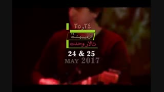 کنسرت حمید حامی 24. 25 اردیبهشت 96 در تالار وحدت ساخت تیزر: رضا لاله باغ