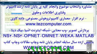 پایان نامه ارشد معماری کامپیوتروفناوری اطلاعات -پردازش تصویر-داده کاوی -شبکه