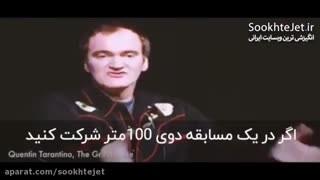 رازهای موفقیت کوانتین تارانتینو