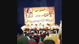 گروه گیتار استاد امیر کریمی - کنسرت آموزشگاه رودکی