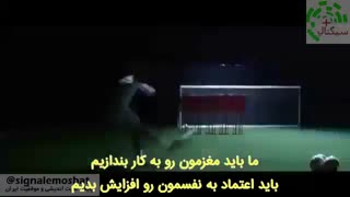 انگیزشی -تسلیم نشو و ادامه بده!