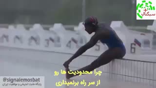 انگیزشی-قهرمان در درون توست