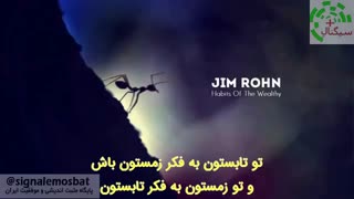 انگیزشی-فلسفه مورچه ها-جیم ران