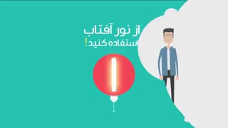 تیزر اینفوگرافیک استفاده صحیح از انرژی برق
