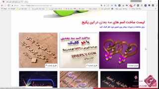 آموزش ساخت اسم های سه بعدی همراه با 26 طرح بسیار زیبا